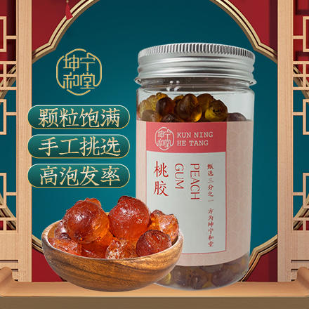 桃胶广式甜品炖汤可食用植物胶原搭配牛奶250克/罐 商品图0