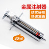 10ml-50ml金属注射器   铜头注射器  琉璃钢注射器  多规格可选 商品缩略图1