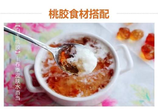 桃胶广式甜品炖汤可食用植物胶原搭配牛奶250克/罐 商品图6