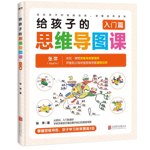 给孩子的思维导图课入门篇+实战篇给 3-6-8-10岁幼儿童（412） 商品图2