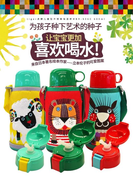 【虎牌】B7F虎牌儿童杯MBR－S06C 商品图0