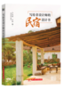 写给非设计师的民宿设计书 商品缩略图0