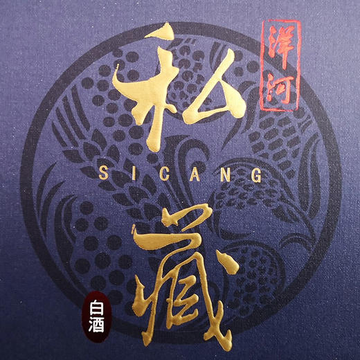 洋河私藏 商品图2