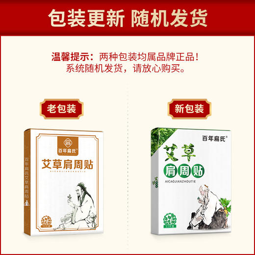 百年扁氏艾草肩周贴（赠品勿拍） 商品图2