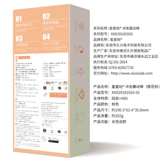 久兴羞羞哒 全自动冲击加温震动棒 女用情趣用品 商品图5