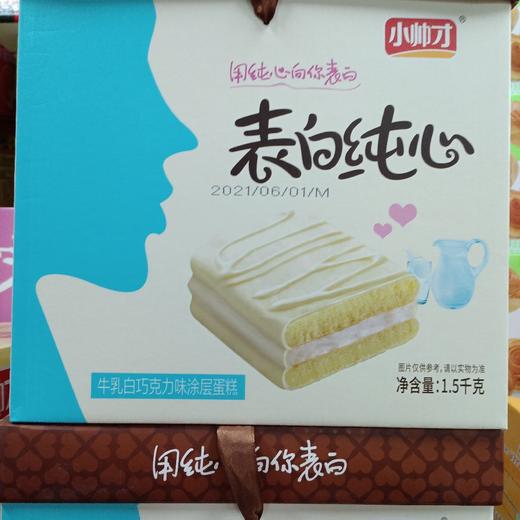 小帅才牛乳白巧克力味涂层蛋糕1.5kg 商品图0