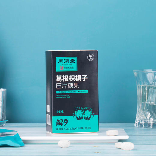 【买2送1,买3送2,买5送4】同济堂葛根枳椇子压片糖果 喝前2粒轻松助你酒场无惧植物成分 安全放心 商品图0