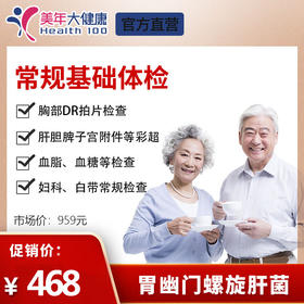 美年大健康，常规基础