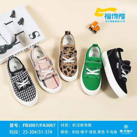 福得隆2021年秋季新款布面板鞋3057 （25-30 31-37码） 商品图0