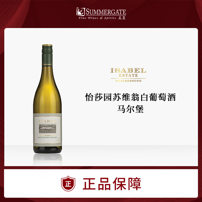 进口新西兰怡莎园苏维翁白葡萄酒, 马尔堡750ml精选包邮