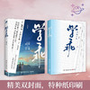 学乖 幸闻著 中国青春文学 晋江文学城新锐作家 赠学生证+书签+贴纸+海报 商品缩略图1
