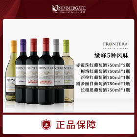 进口智利缘峰5种风味探索套装红葡萄酒750ml*6瓶
