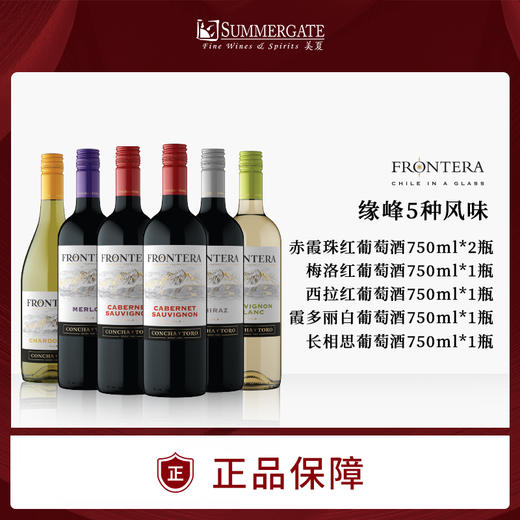 进口智利缘峰5种风味探索套装红葡萄酒750ml*6瓶 商品图0