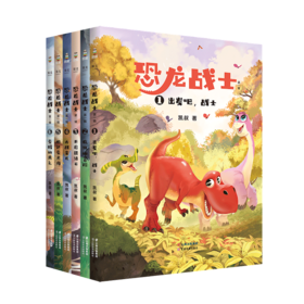 恐龙战士 第1辑(1-6)