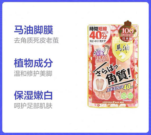 日本-马油脚部足膜-去死皮老茧去角质-会员8折 商品图0