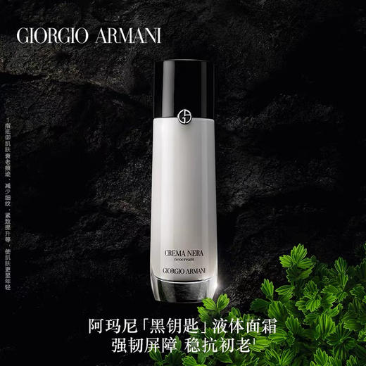 【专柜小样】意大利 Armani阿玛尼 黑钥匙至臻奂颜修护凝液 液体面霜 10ml t 商品图4