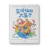【周昊老师精选推荐书单】少儿绘本套装（7岁以下）：财富思维+装烦恼的大袋子+别急慢慢来 商品缩略图2
