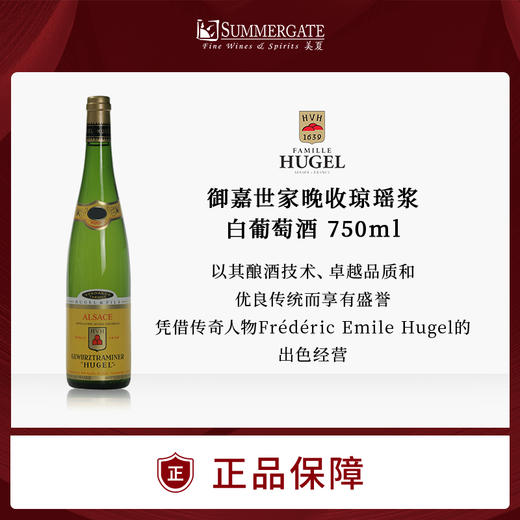 进口法国御嘉世家晚收琼瑶浆白葡萄酒750ml 商品图0