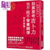 预售 【中商原版】就算要考吉卜力 也不能不会画钢弹 港台原版 室井康雄 瑞昇 绘画 商品缩略图0