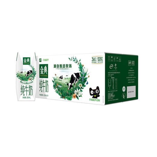 【秒杀】伊利金典纯牛奶礼盒装250ml*12 商品图5