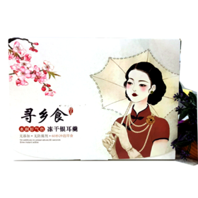 「厦航特供」古田 寻乡食 银耳羹