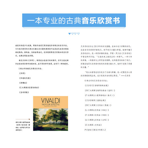 音乐漫游记 带着古典音乐去旅行 商品图2