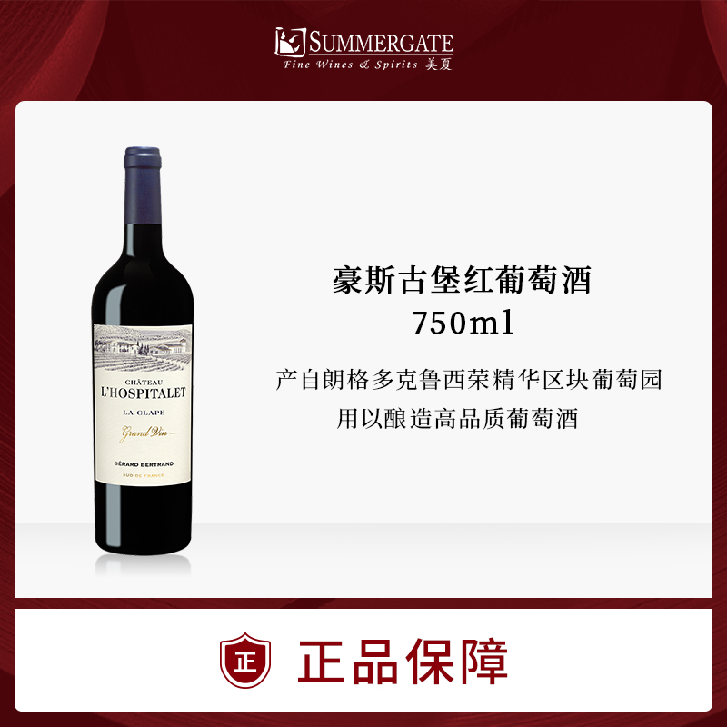 进口法国豪斯古堡红葡萄酒750ml