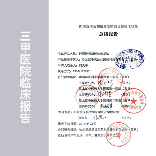 医用冷敷贴械字号透明质酸钠祛黑色素敏感肌舒缓补水修复贴喜晴 商品图3