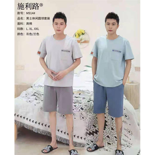 【39元/套】施利路男士休闲圆领短袖短裤睡衣套装（1223635） 商品图1