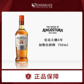 进口安高天娜5年朗姆酒700ml精选包邮
