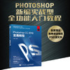 Photoshop CC 2018实用教程 商品缩略图1