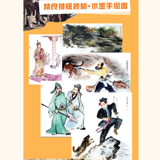 别说——四大名著中的冷知识 商品图3