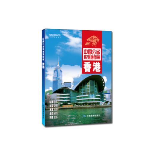 中国分省地图册-香港 商品图0