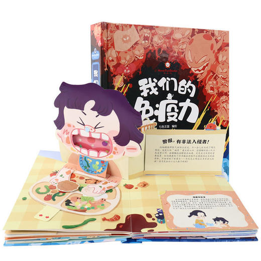 好好玩立体翻翻书我们的免疫力儿童3D科普绘本 商品图0