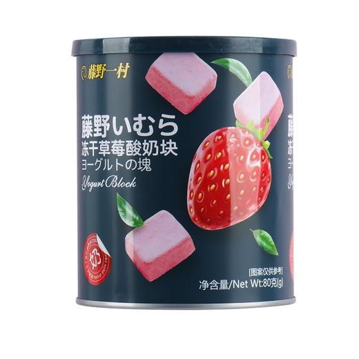 80g藤野一村冻干草莓酸奶块 商品图0
