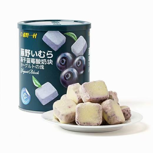 80g藤野一村冻干蓝莓酸奶块 商品图0