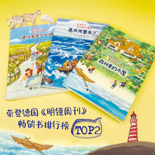 外婆家的夏日进行曲 商品图1