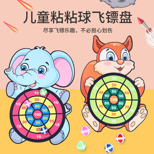 【直播爆款儿童玩具】卡通图片小飞象系列飞镖盘 亲子互动益智玩具 商品图0