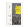 【“云端书展”专区】阅读的季节 彭程/著 彭程作品系列   商品缩略图1