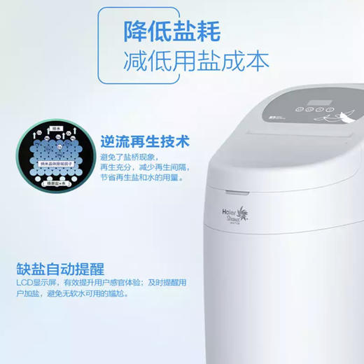 海尔（Haier）软水机HSW-WS7（全新升级） 商品图8