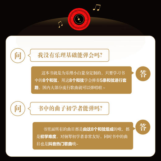 8个*能和弦搞定钢琴弹唱 钢琴乐理知识基础教材教程 流行歌曲钢琴谱 钢琴曲流行歌曲弹唱套路合集 *易上手钢琴弹唱 商品图3