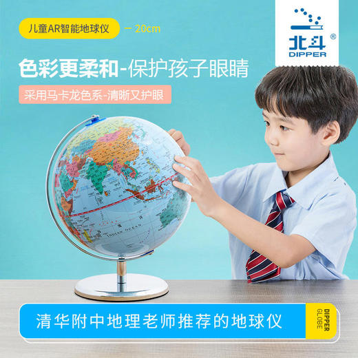 北斗儿童版马卡龙AR智能地球仪 商品图1