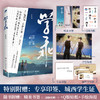 学乖 幸闻著 中国青春文学 晋江文学城新锐作家 赠学生证+书签+贴纸+海报 商品缩略图0