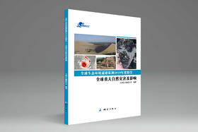 全球生态环境遥感监测2019年度报告——全球重大自然灾害及影响