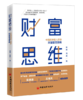 【周昊老师精选推荐书单】财富思维+ 巴菲特的护城河 商品缩略图1