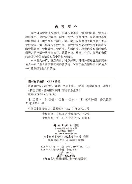 漫画骨肿瘤/郭晓柠 鲁琼 涂超 商品图3