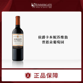 进口智利干露侯爵卡本妮苏维翁红葡萄酒750ml官方包邮精选红酒
