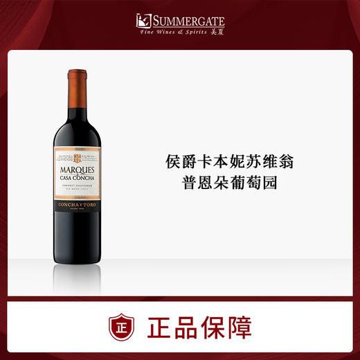 进口智利干露侯爵卡本妮苏维翁红葡萄酒750ml官方包邮精选红酒 商品图0