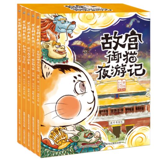 故宫御猫夜游记(全5册) 商品图0