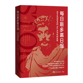 每日斯多葛日报